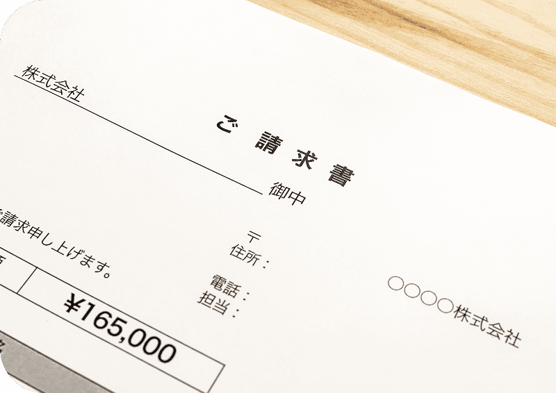 請求