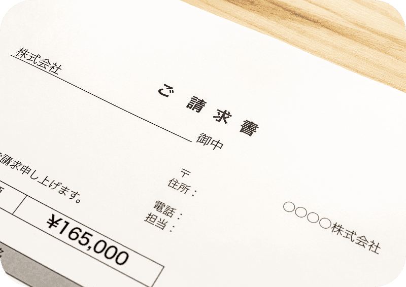 請求