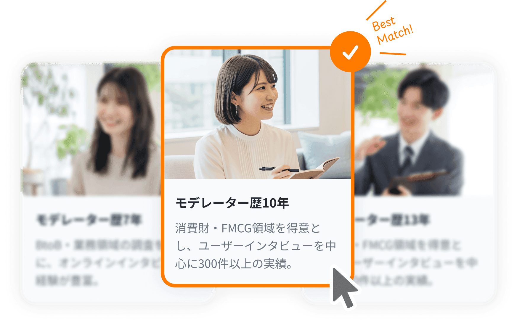 信頼できるプロのモデレーター
が見つかる