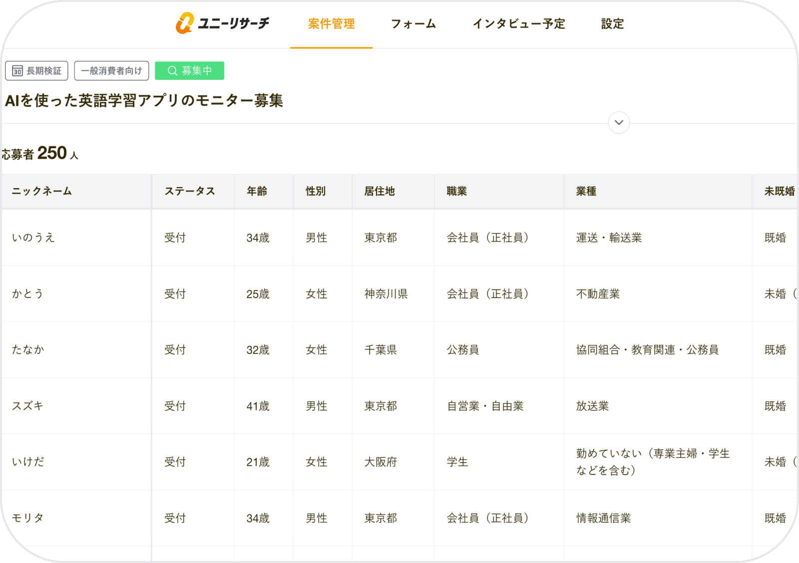 選定・日程調整