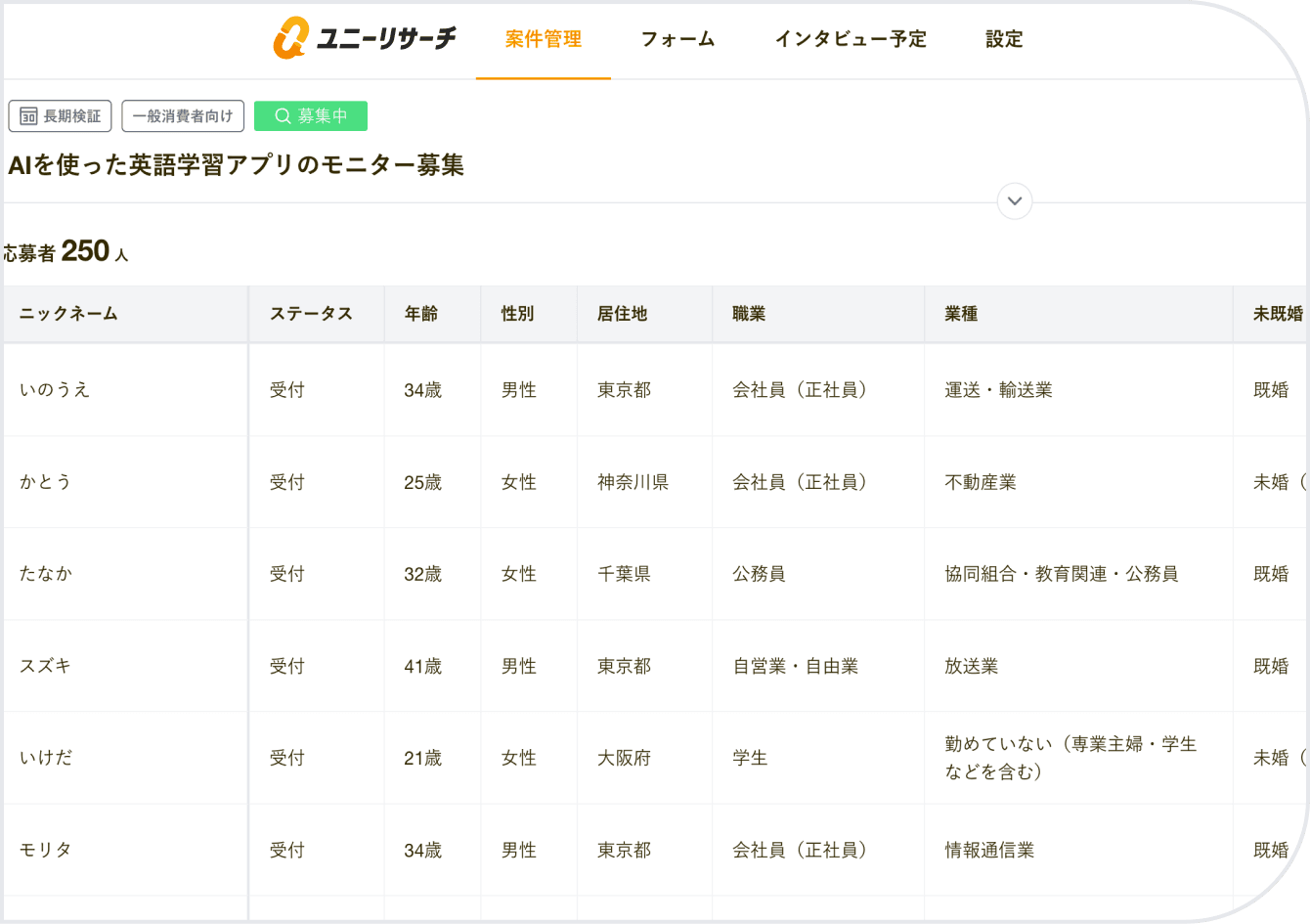 選定・日程調整