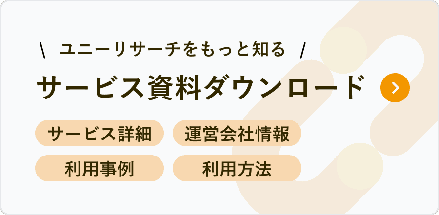 サービス資料ダウンロード