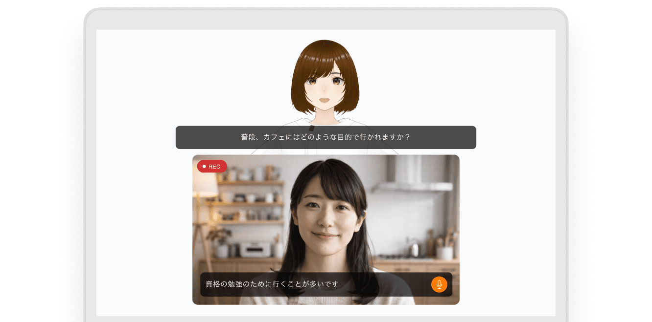 お試しAIインタビューのイメージ