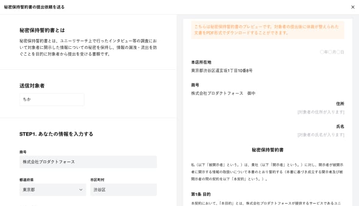 秘密保持誓約書画面
