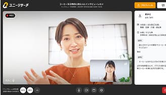 ユニービデオ通話画面