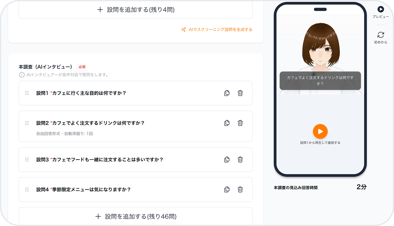 設問自動作成