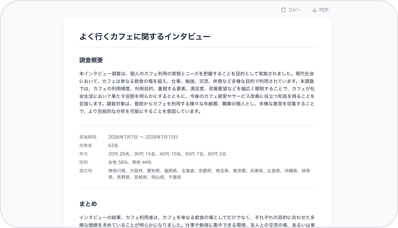 レポート・集計