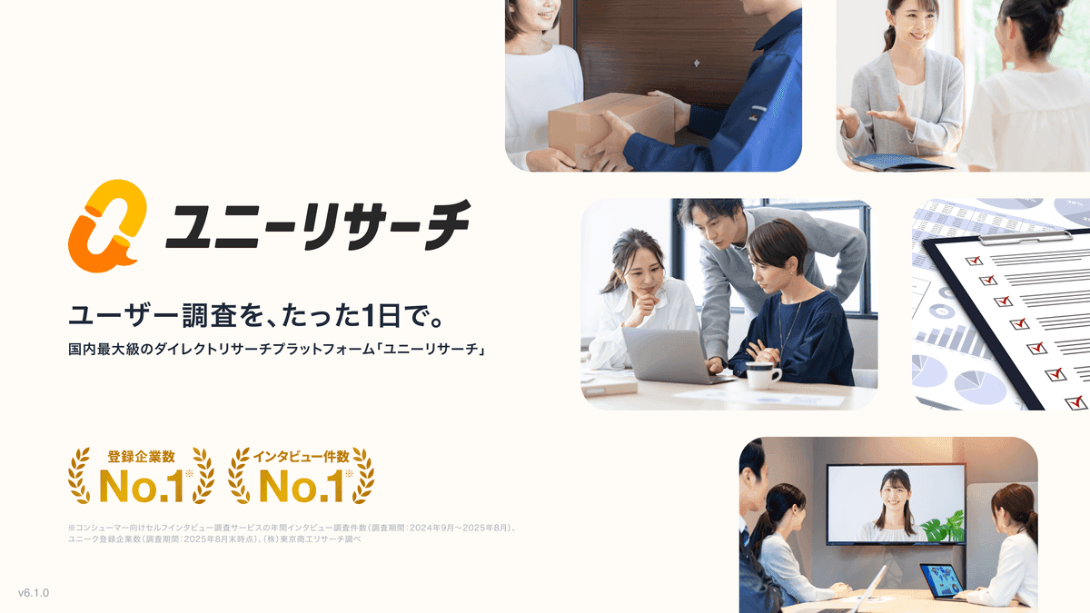 3分でわかるユニーリサーチ
紹介資料