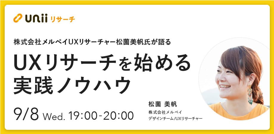 株式会社メルペイ 松薗美帆氏