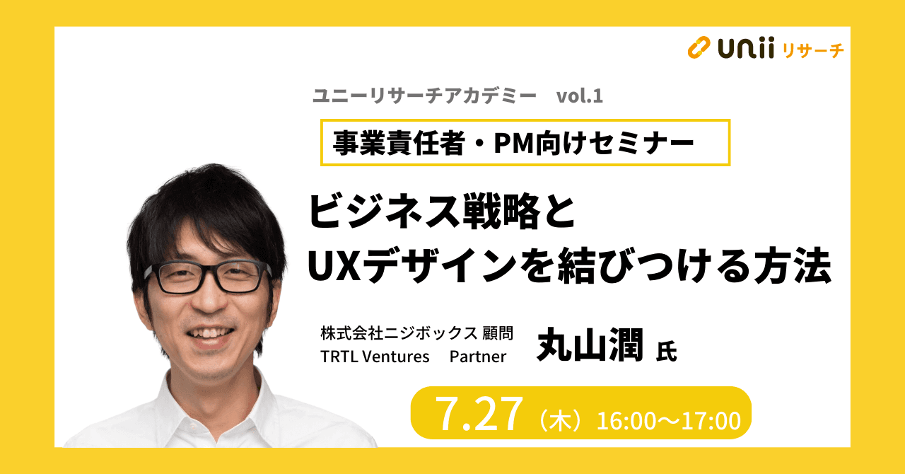 ビジネス戦略とUXデザインを結びつける方法