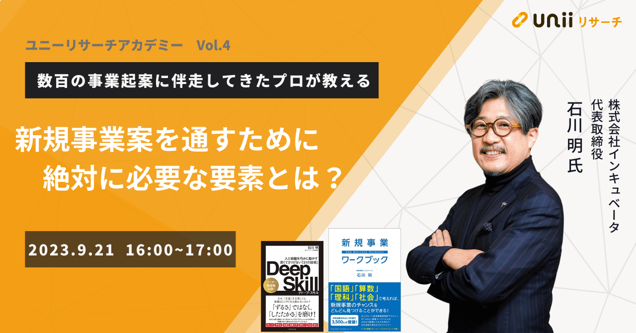 新規事業案を通すために絶対に必要な要素とは？