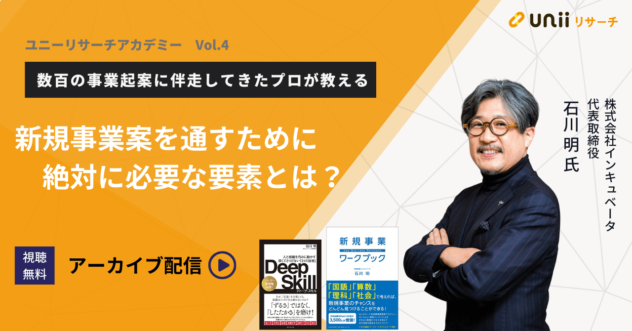 新規事業案を通すために絶対に必要な要素とは？