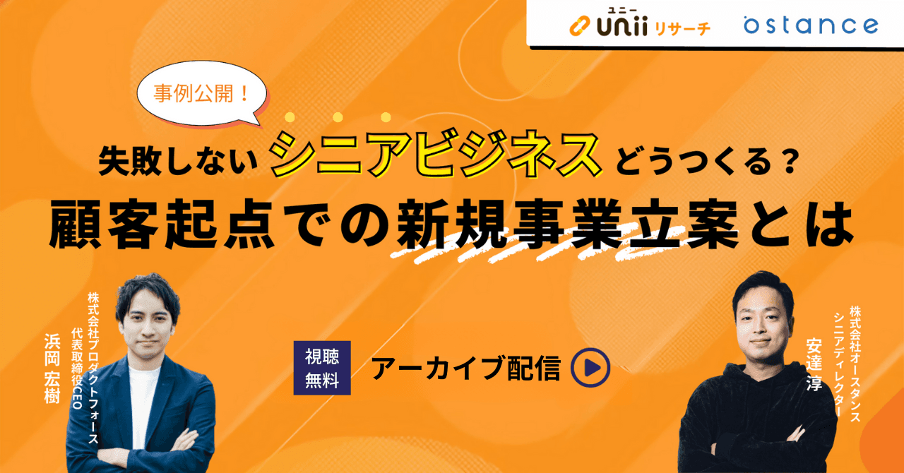 顧客起点での新規事業立案とは