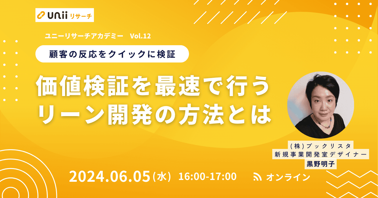 価値検証を最速で行うリーン開発の方法とは？