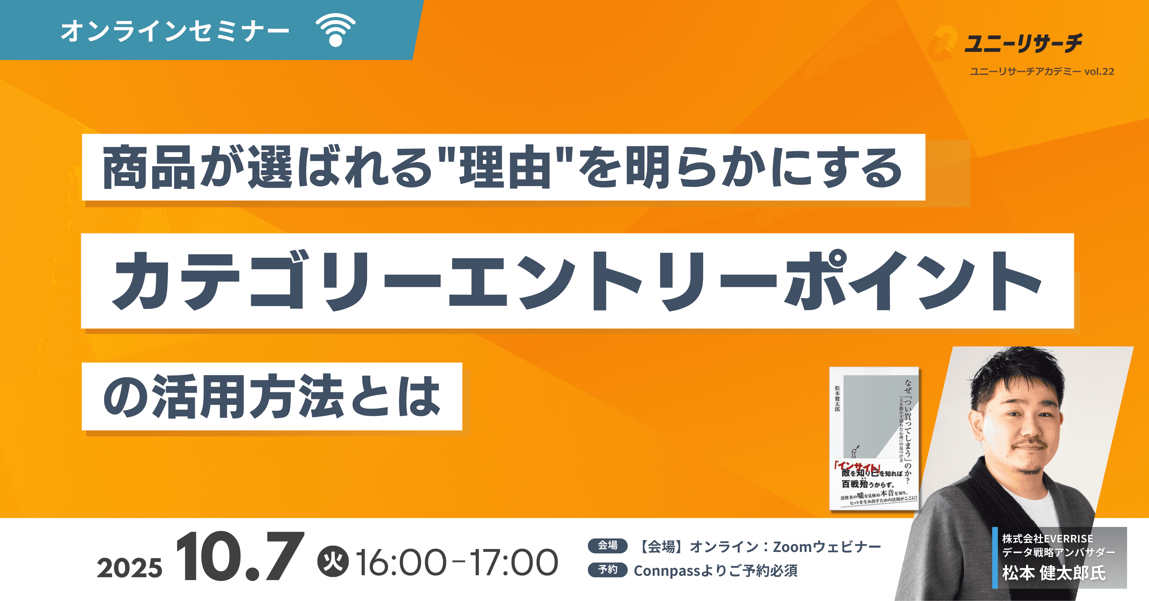 商品が選ばれる"理由"を明らかにする「カテゴリーエントリーポイント」の活用方法とは