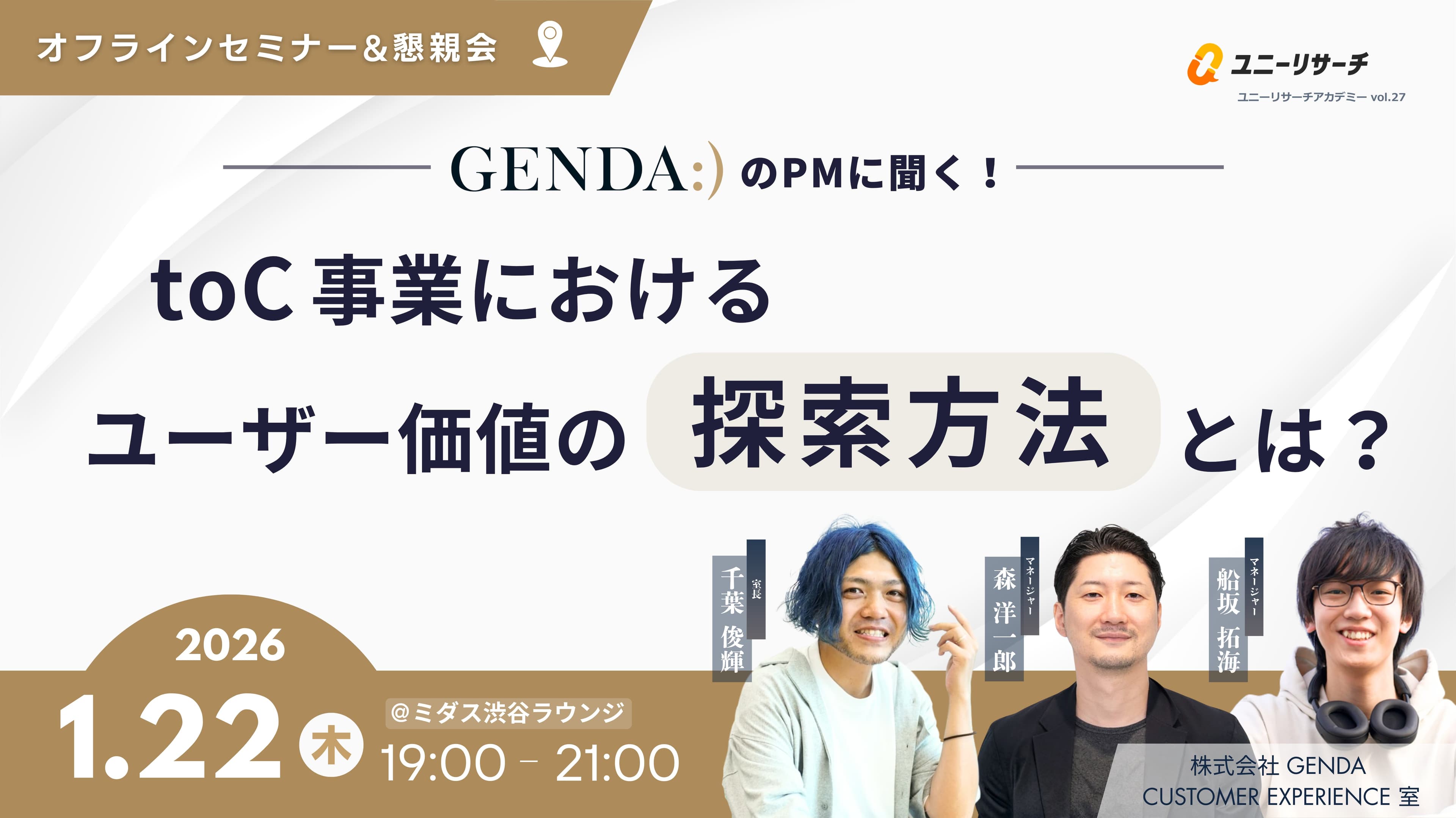 toC事業における、ユーザー価値の探索方法とは？