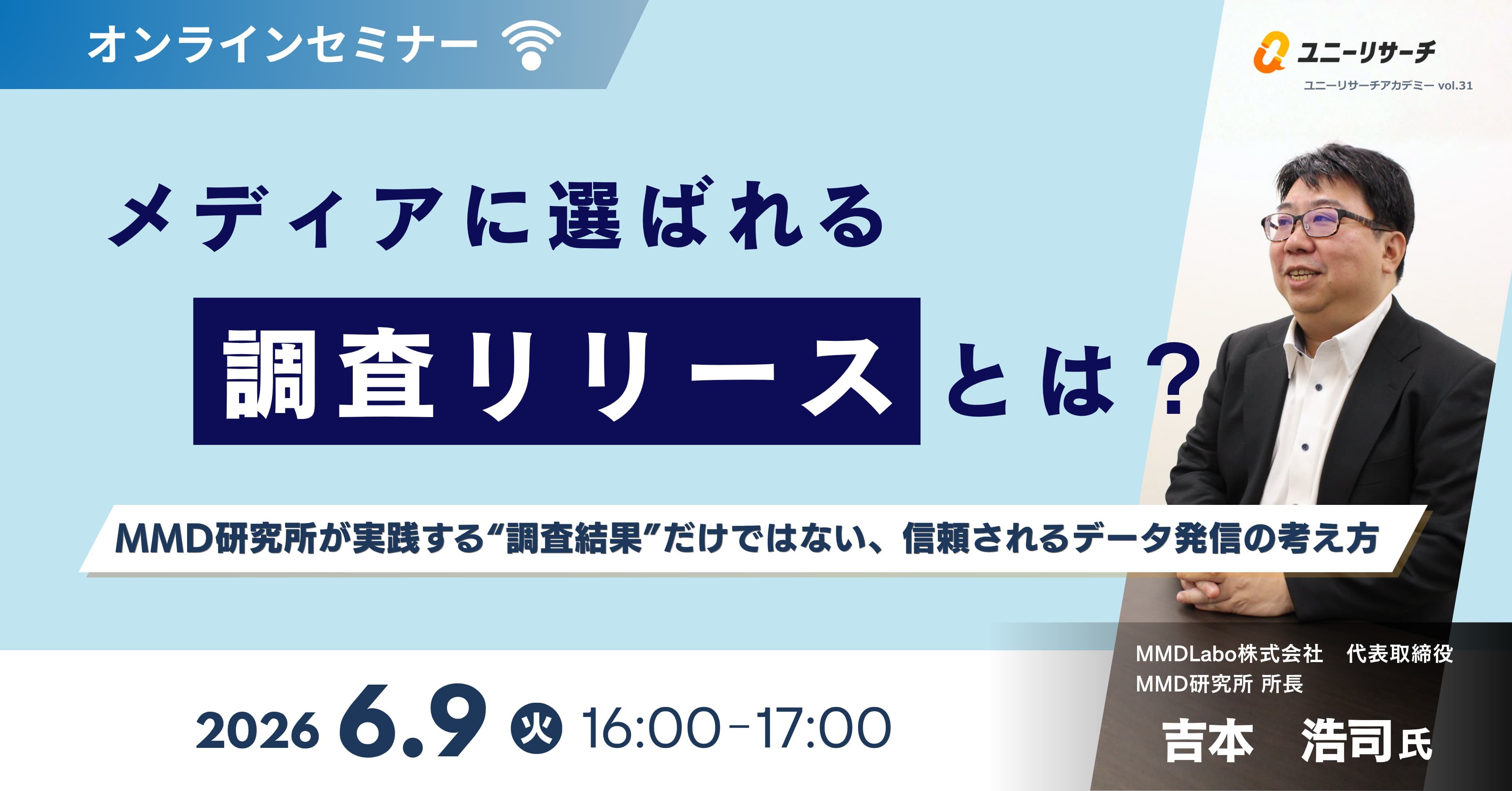 「メディアに選ばれる調査リリース」とは？MMD研究所が実践する信頼されるデータ発信の考え方