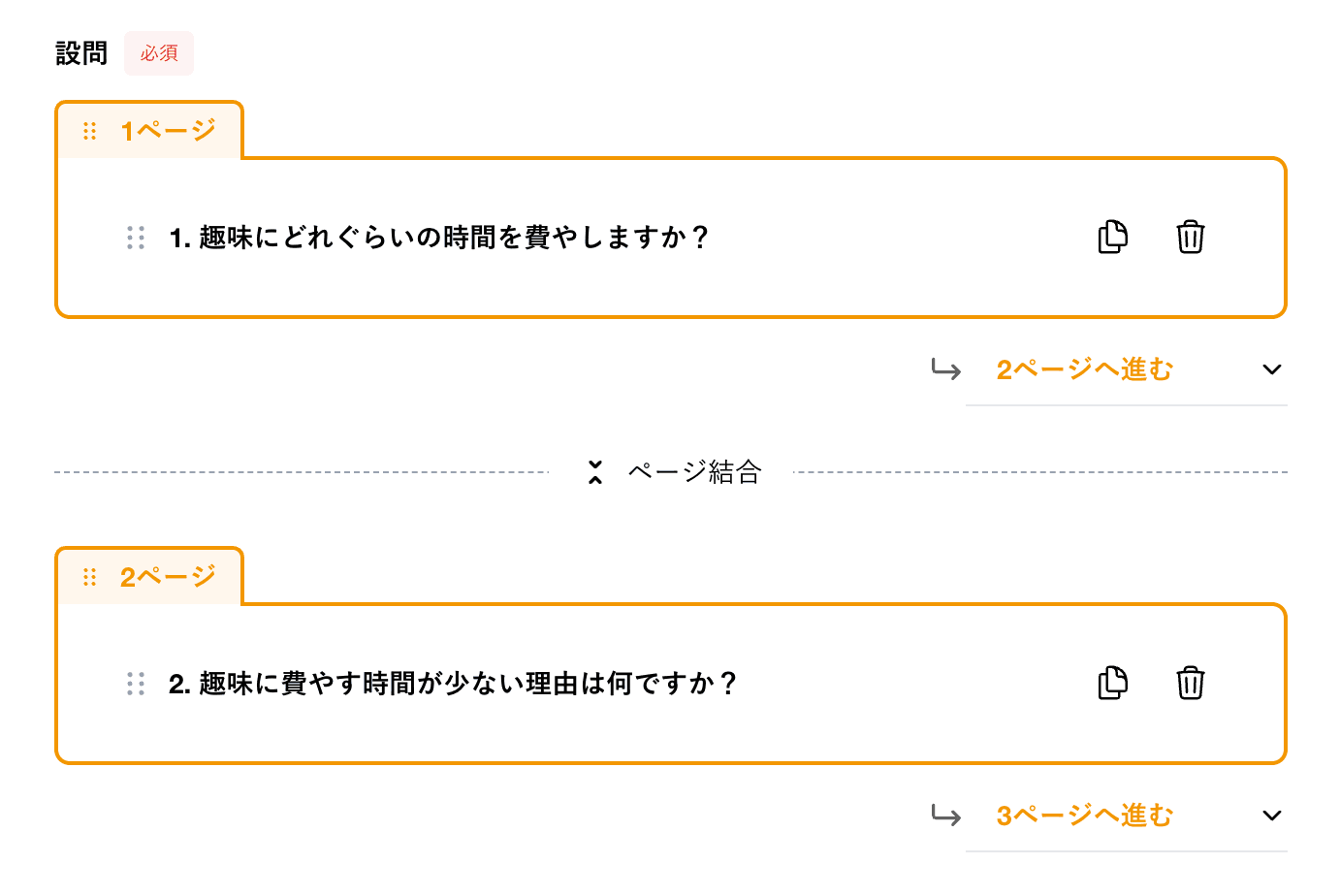 回答分岐画面