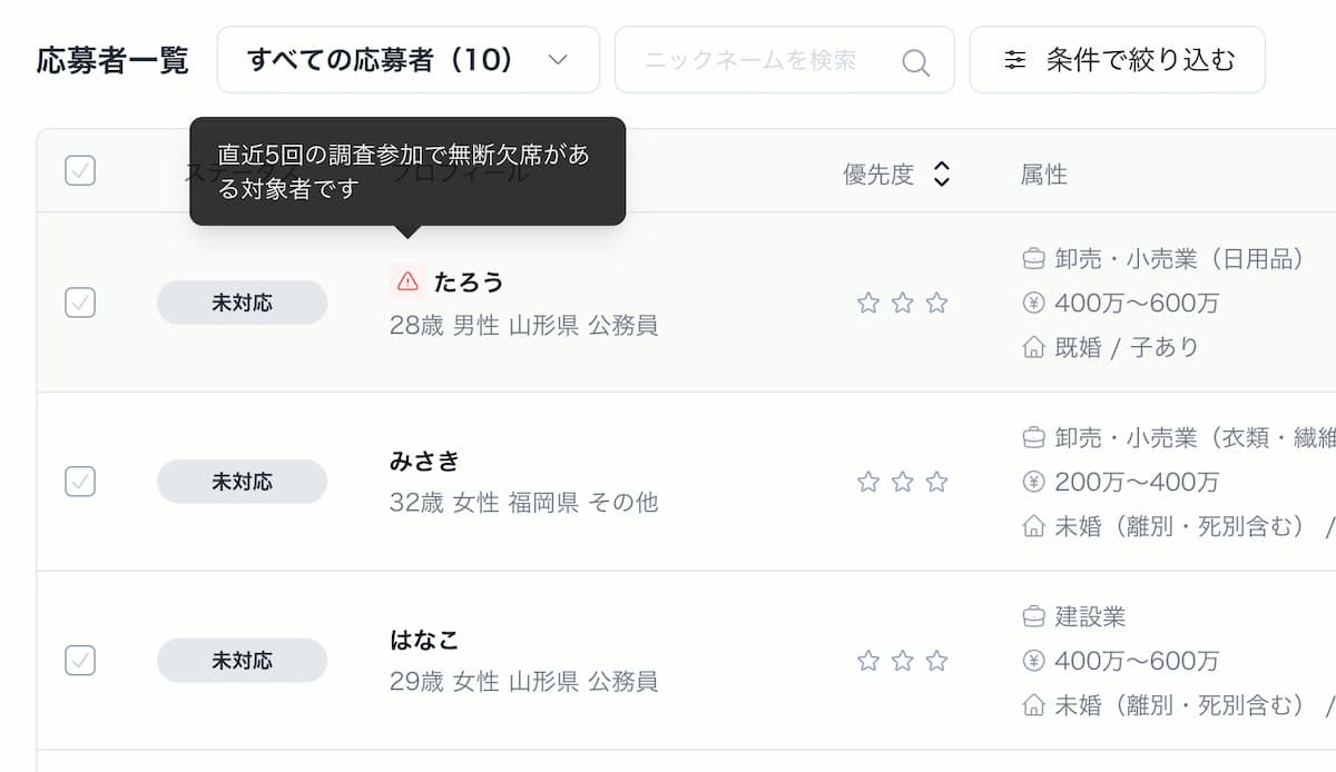 無限欠席アラート画面
