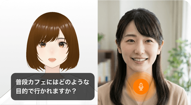 AIインタビュー