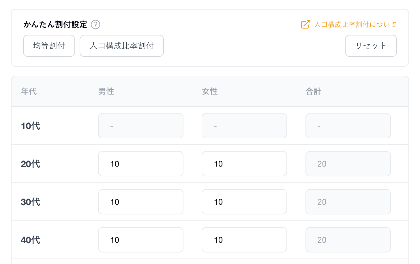 割付設定画面