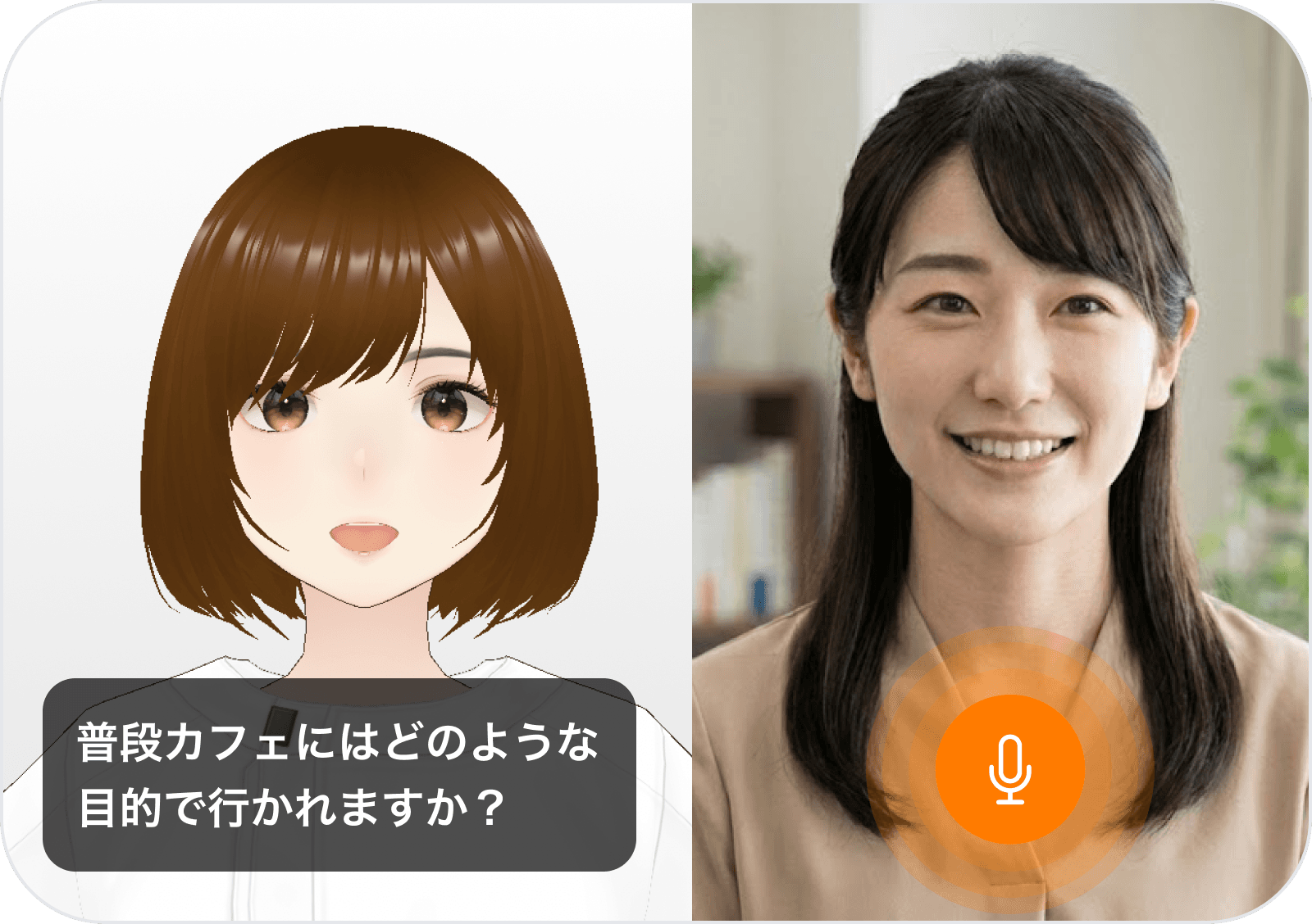 AIがインタビュー実施