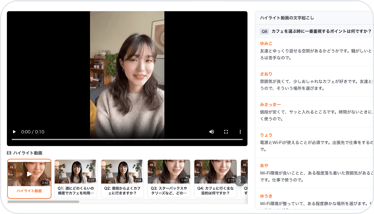録画・文字起こし