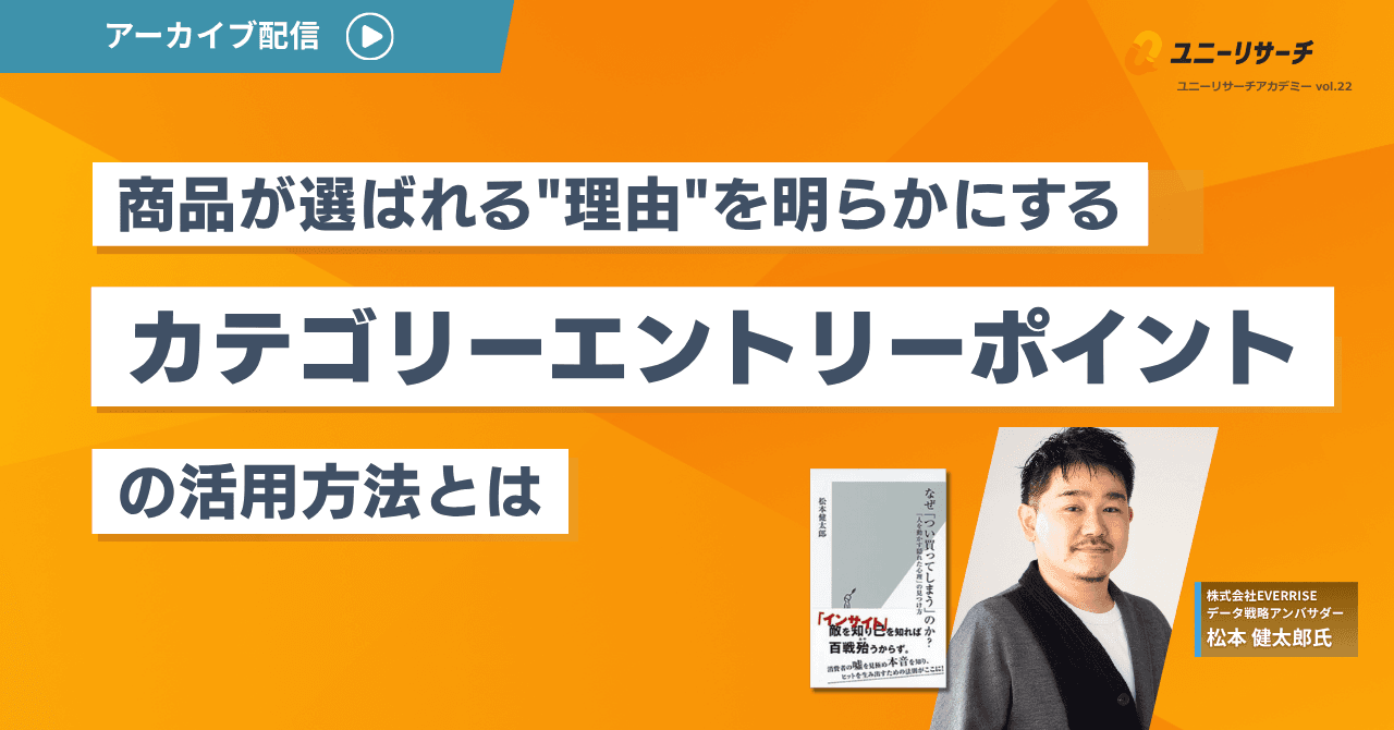 商品が選ばれる"理由"を明らかにする「カテゴリーエントリーポイント」の活用方法とは