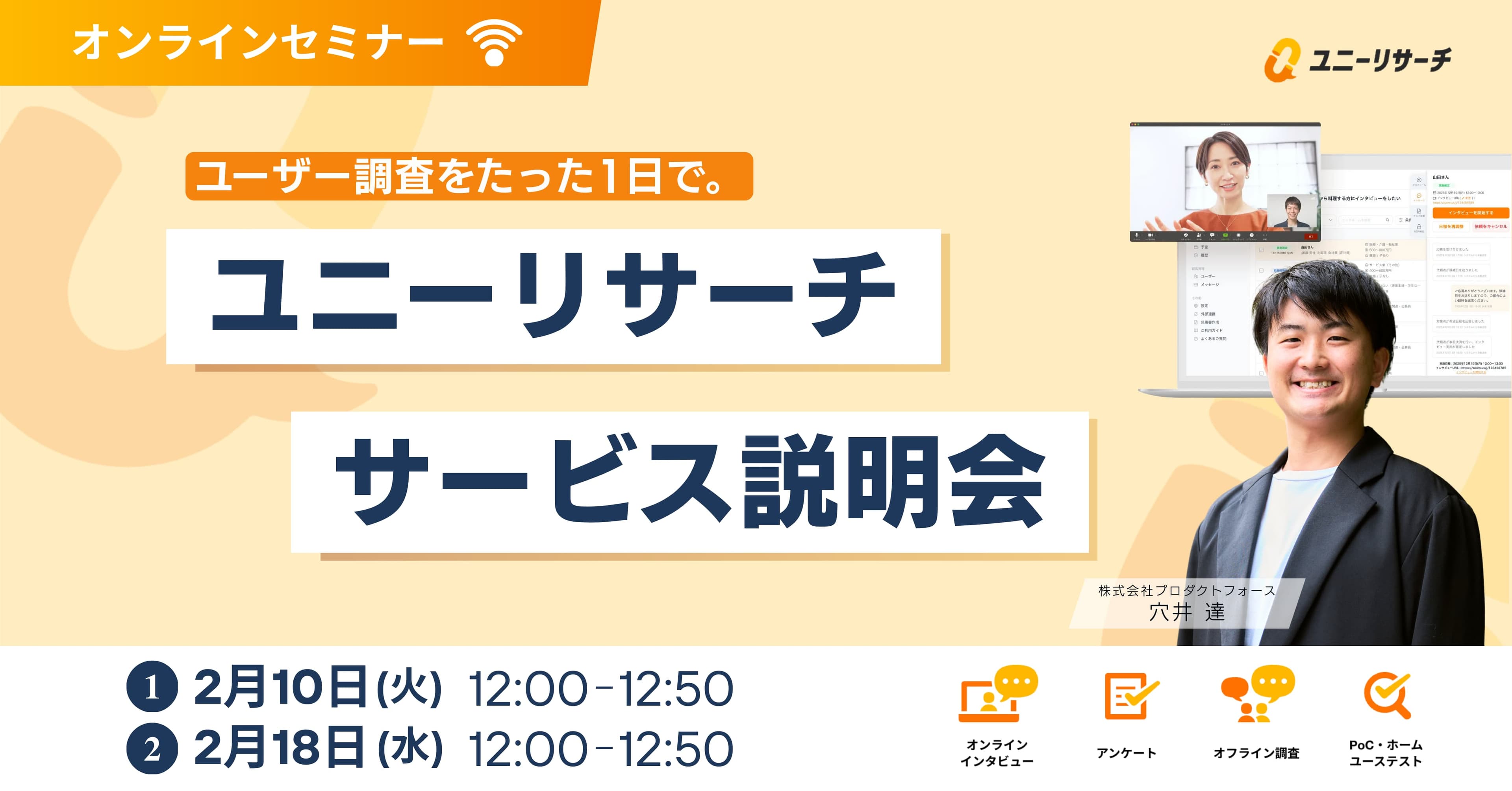 ユニーリサーチ サービス説明会