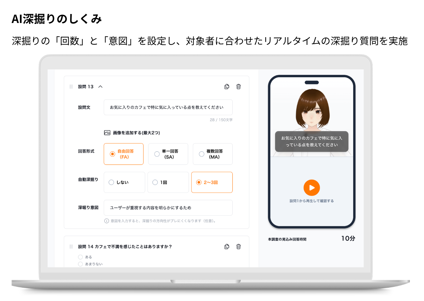 AIインタビューにおける自動深掘り機能