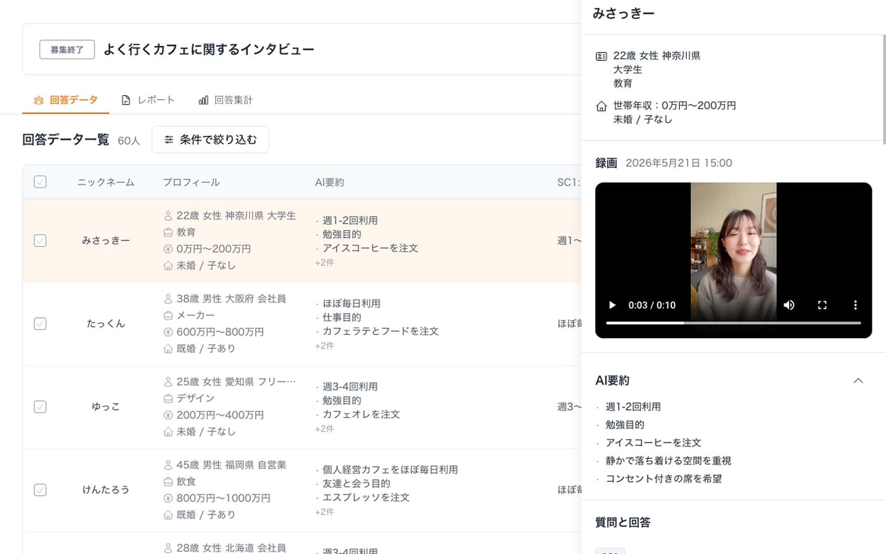 収集されたデータの例