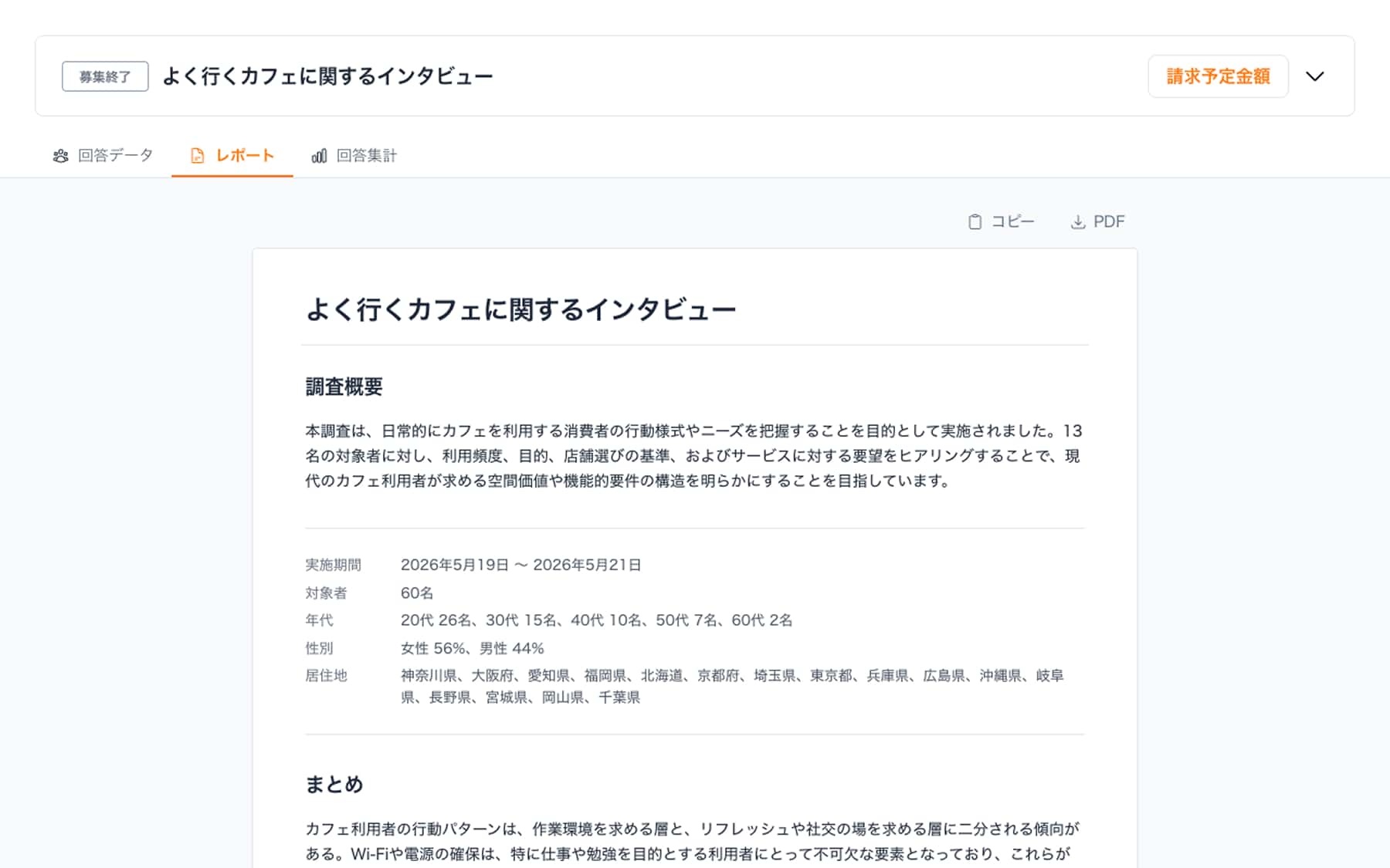 自動生成レポートの例