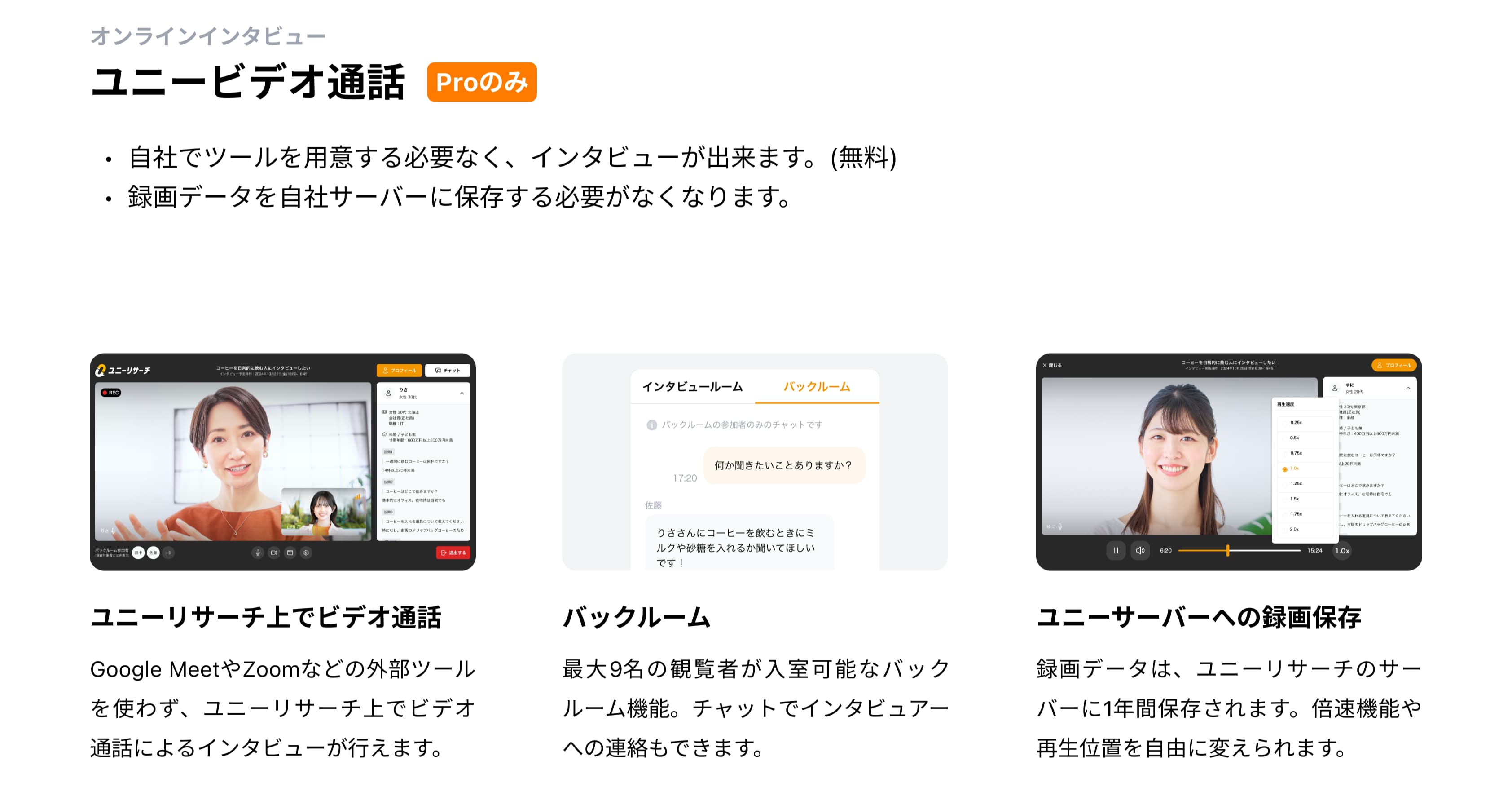 ユニービデオ通話
