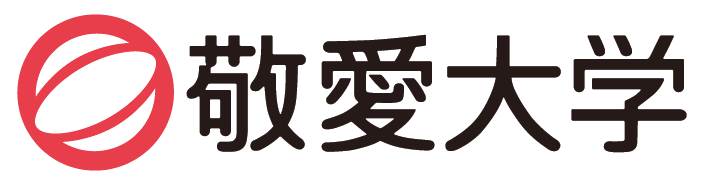 敬愛大学