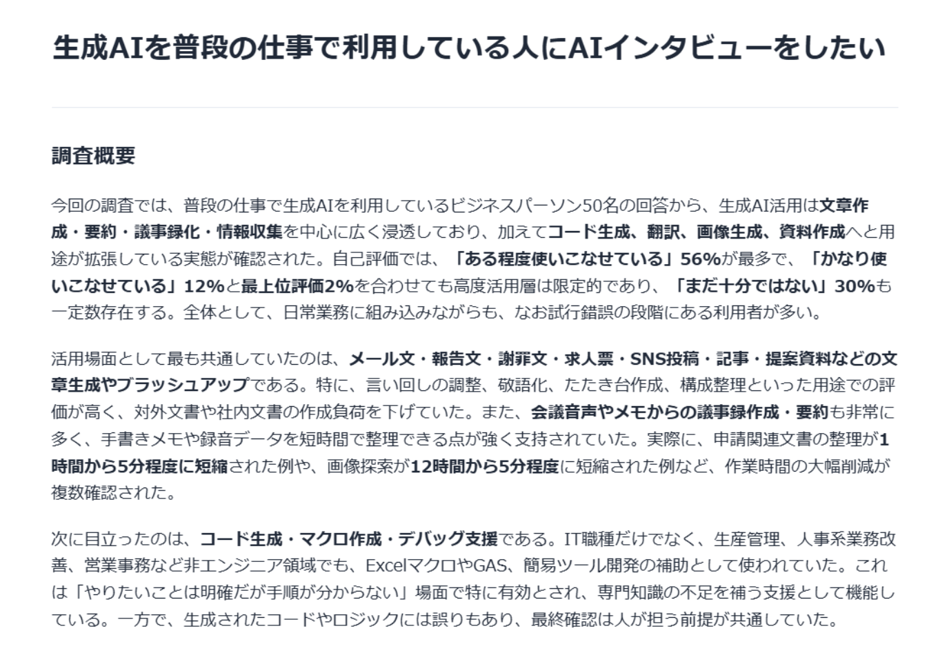 画面イメージ：最大100人分の回答を横断して整理・分析するAIレポート