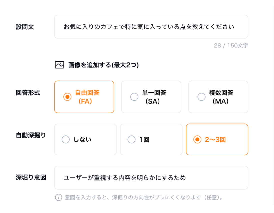 画面イメージ：設問ごとに追加質問の回数と深掘りの意図を設定できる調査設計画面
