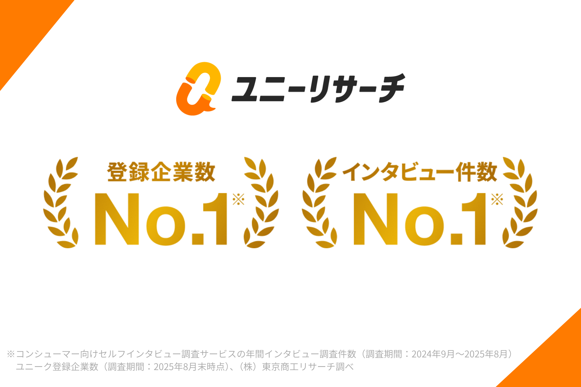 東京商工リサーチの調査で2指標がNo.1