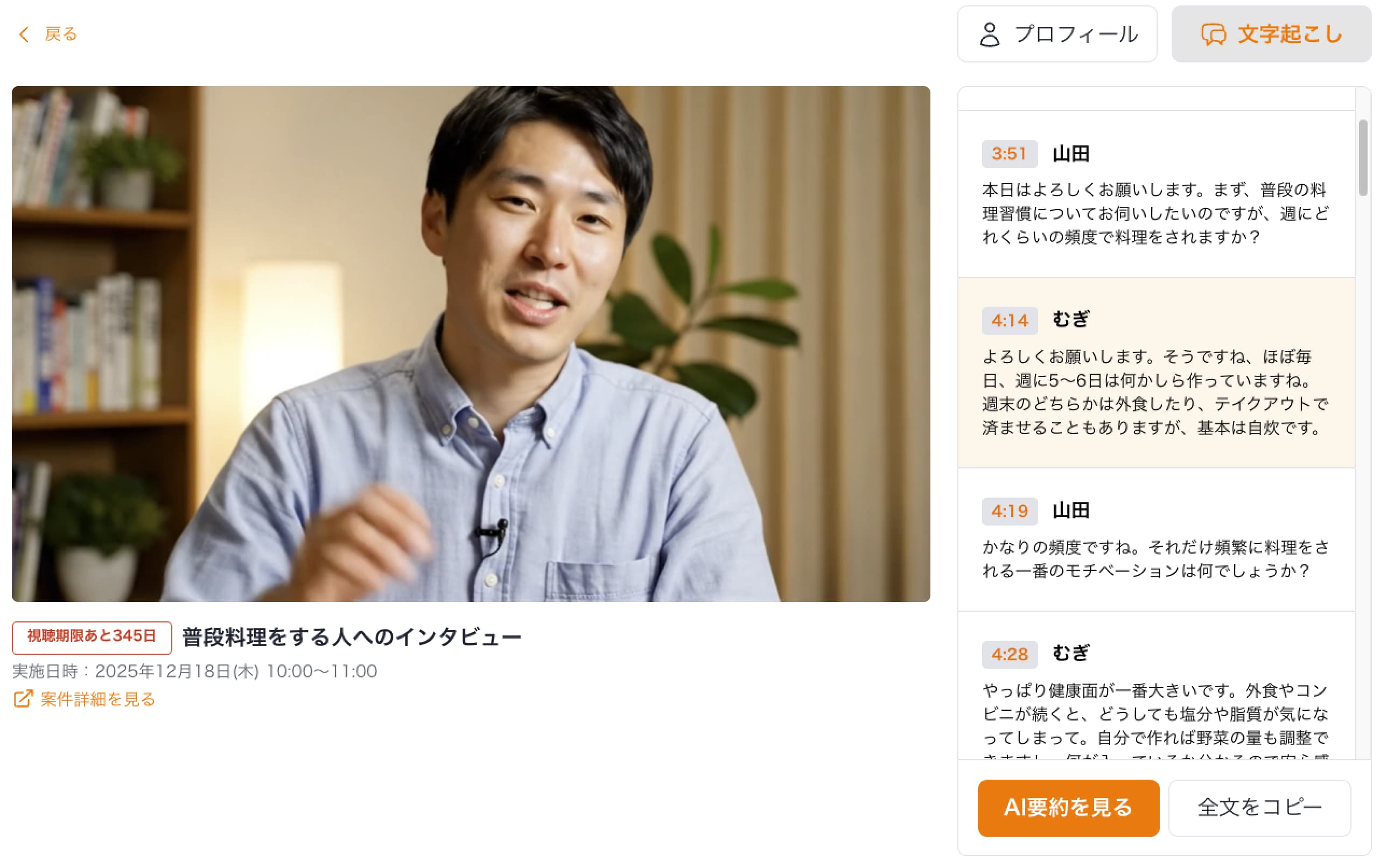 自動文字起こし