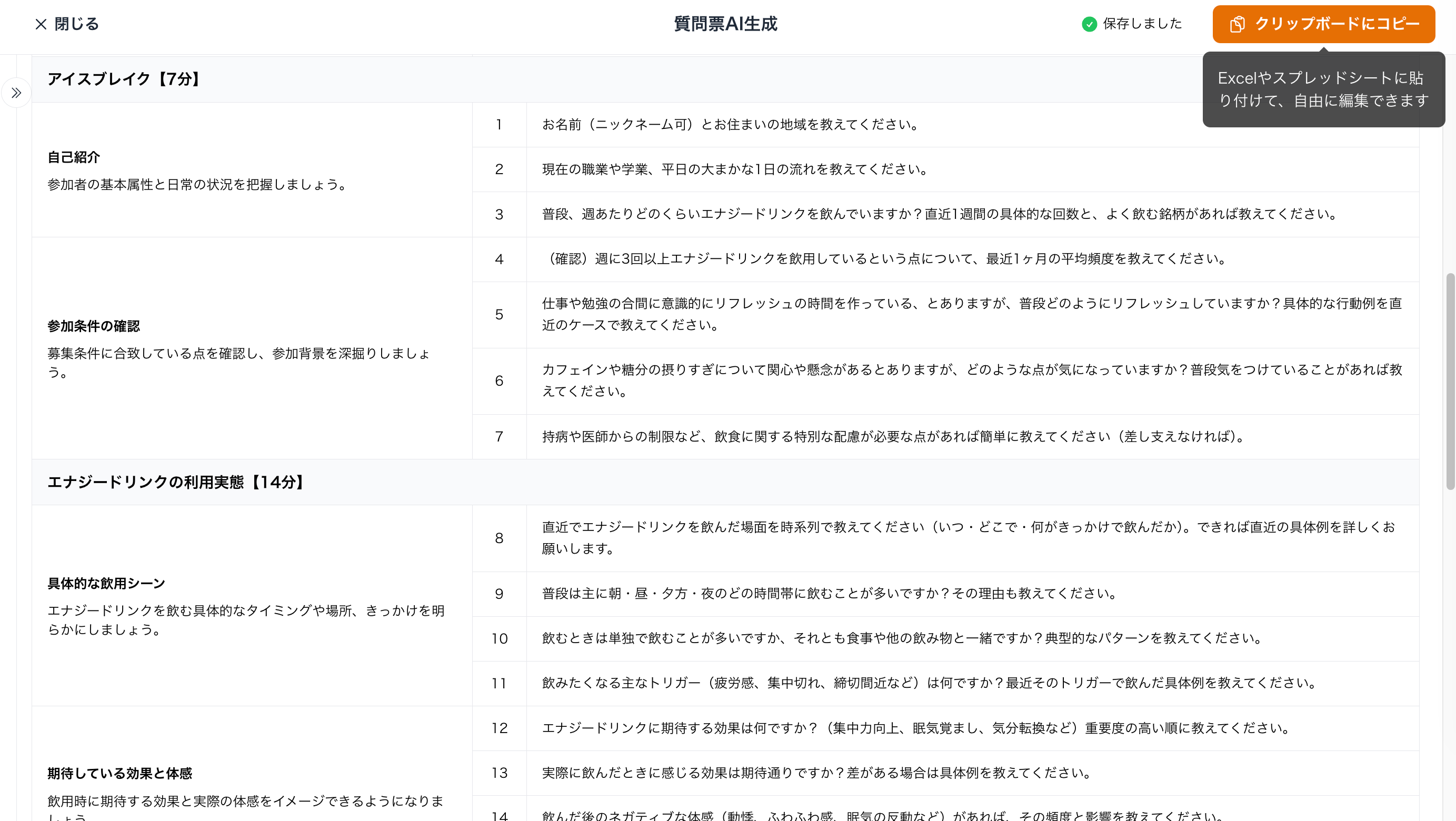 インタビューガイドAI生成機能